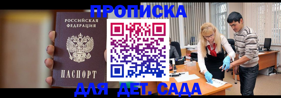 временная регистрация купить в Рузаевке